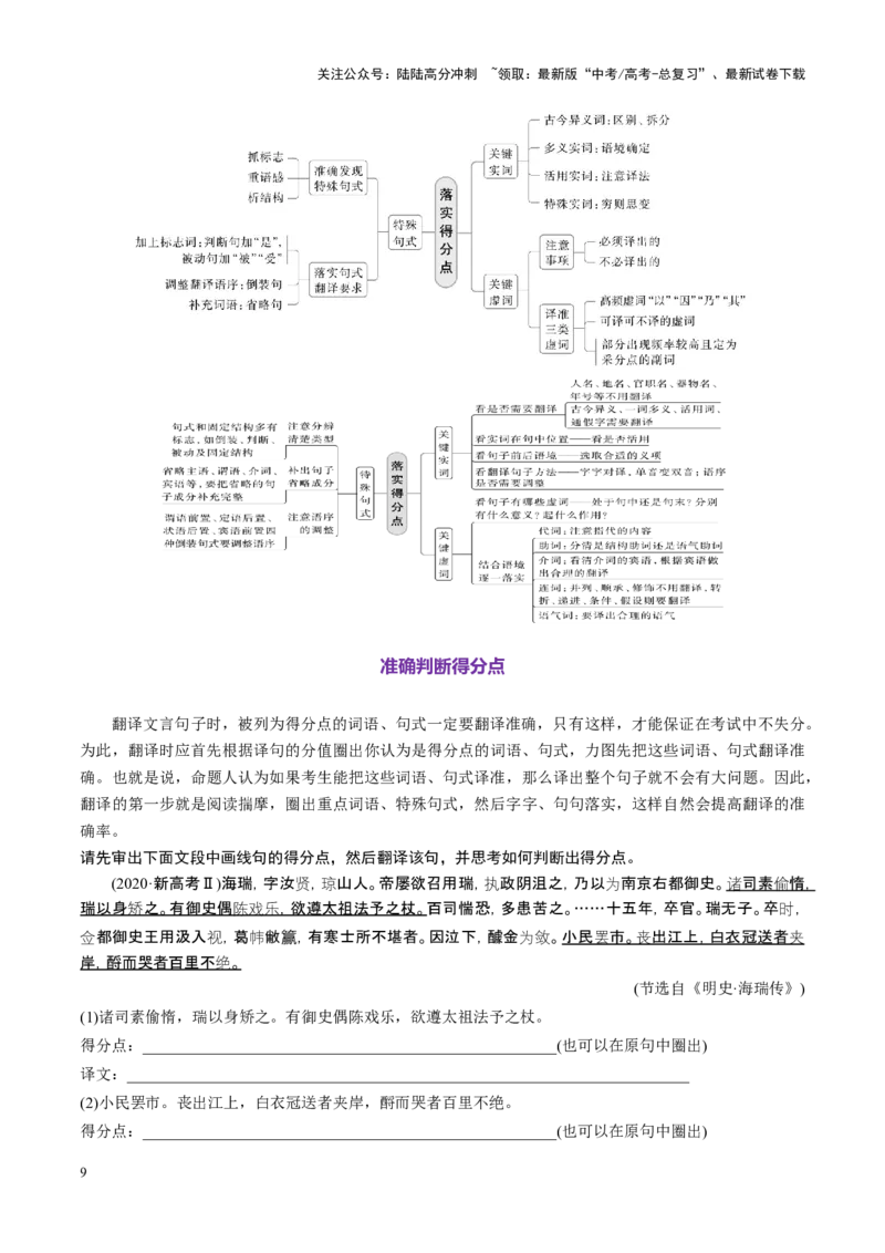 《第16讲精准翻译文言语句（讲义）（学生版）_一轮复习_2025年_2025年高考语文一轮复习讲义+练习+课件（新教材新高考）_文言文阅读》第9页预览