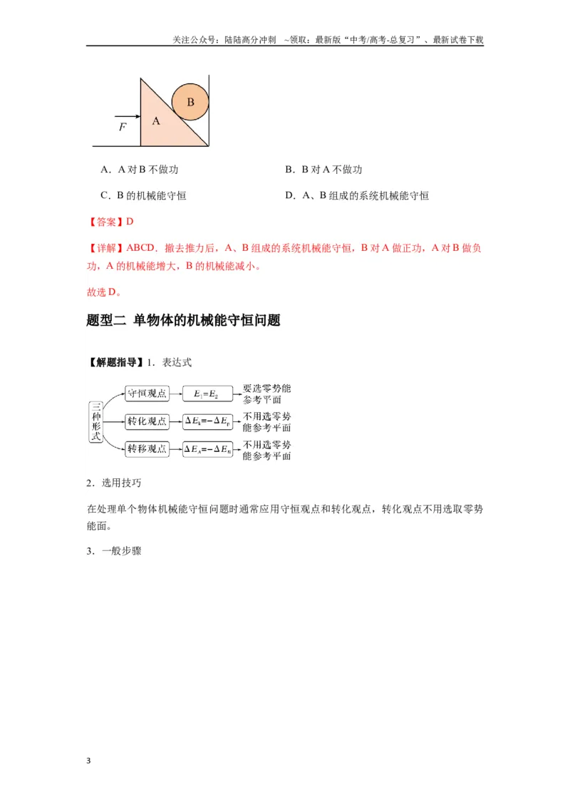《专题12机械能守恒定律的理解与应用（教师版）_04-物理-高考总复习_专项复习_2025年_2025年高中高考物理模型与方法_资料_7高考热点题型归类（一轮）》第3页预览