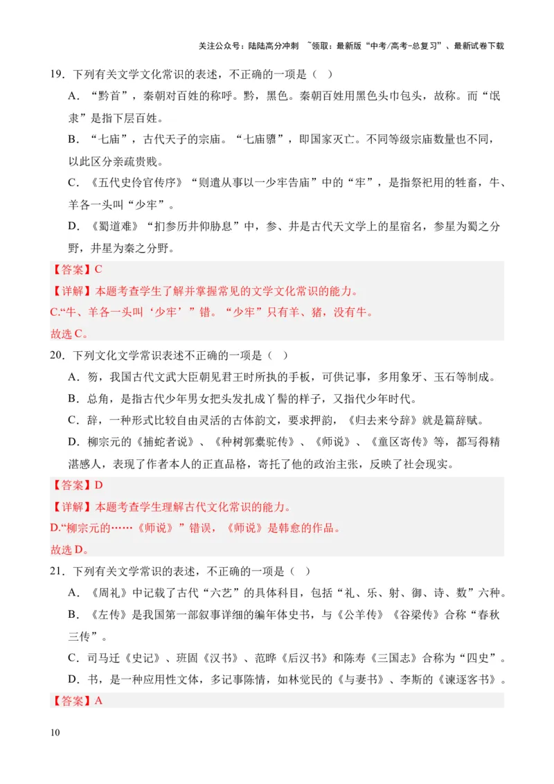 《考点08古代文化常识（解析版）_专项复习_2024年_2024年高中高考文言文复习知识清单梳理默写练习阅读讲义课件ppt_资料_高考语文文言文题型练习（全国通用）》第10页预览