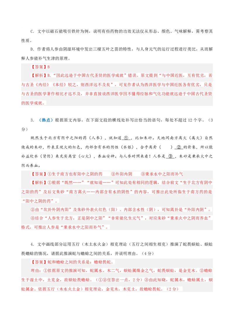 《热点01词句衔接填空题（热点专练）（全国通用）（教师版）_专项复习_2026年-语文专项复习_2026年高考语文重难点讲义专练（新高考通用）-G102_2026版》第6页预览