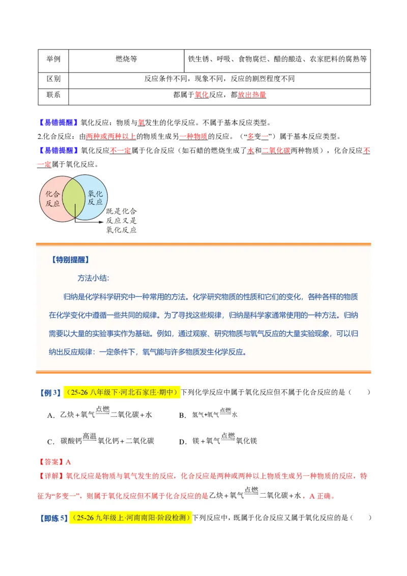 《沪教2026版《暑假培优讲义》第05讲性质活泼的氧气（暑假预习讲义）（解析版）_26秋初中教辅资料_26秋初中《暑假预习》_学科网上好课2026年9年级《暑假自学课》化学（沪教版）》第9页预览