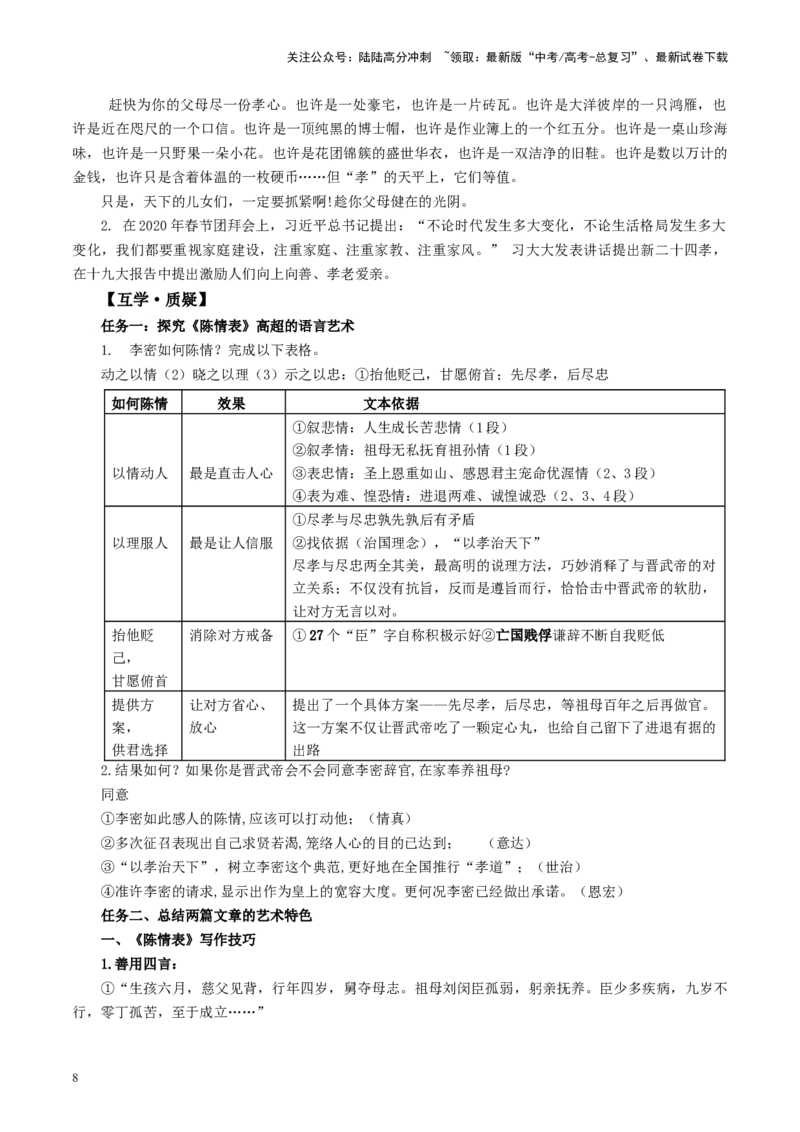 《第09讲选必《陈情表》《项脊轩志》（讲义）（学生版）_一轮复习_2025年_2025年高考语文一轮复习讲义+练习+课件（新教材新高考）_文言文阅读》第8页预览