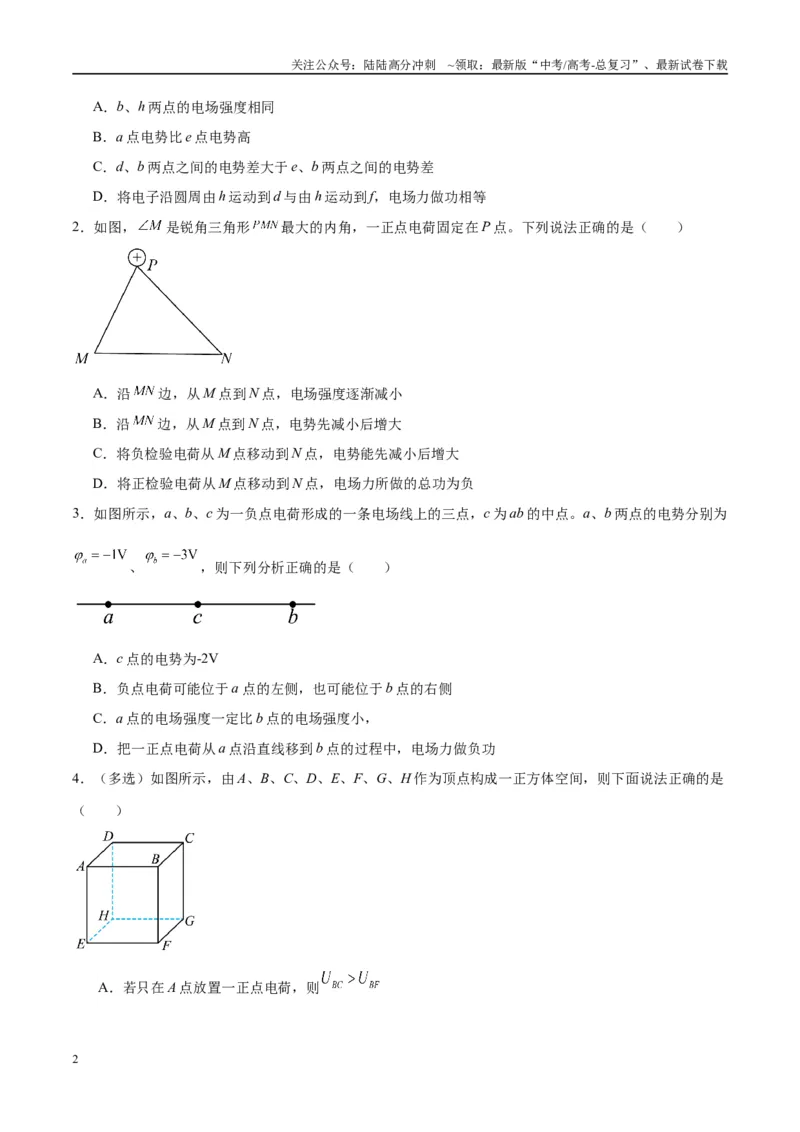 《专题12电场中的“点线面迹”模型（学生版）_04-物理-高考总复习_专项复习_2025年_2025年高考物理热点模型与方法归纳》第2页预览