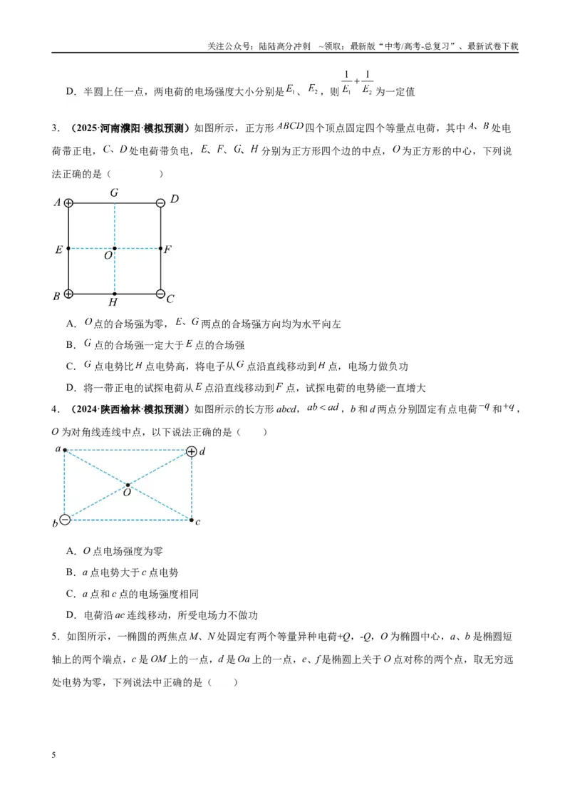 《专题12电场中的“点线面迹”模型（学生版）_04-物理-高考总复习_专项复习_2025年_2025年高考物理热点模型与方法归纳》第5页预览