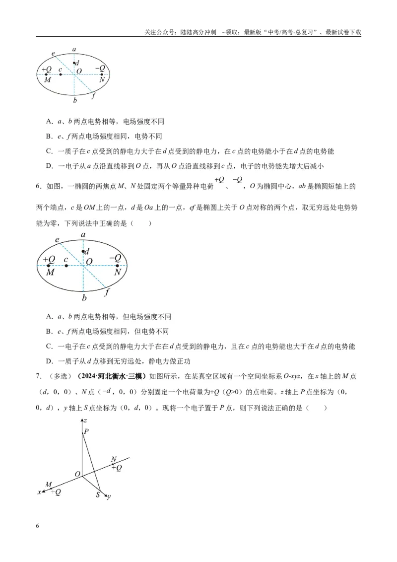 《专题12电场中的“点线面迹”模型（学生版）_04-物理-高考总复习_专项复习_2025年_2025年高考物理热点模型与方法归纳》第6页预览