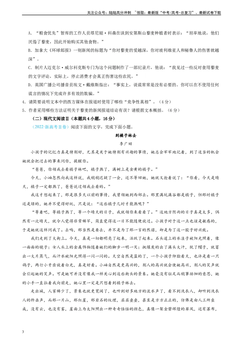 《真题重组卷02（新高考七省专用）（考试版）_二轮复习_2024年_2024年高考语文真题重组卷二模（新高考七省专用）》第3页预览