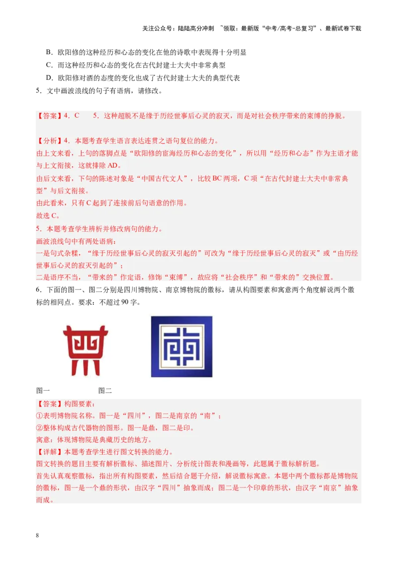 《第08讲选必《过秦论》《五代史伶官传序》（练习）（教师版）_一轮复习_2025年_2025年高考语文一轮复习讲义+练习+课件（新教材新高考）_文言文阅读》第8页预览