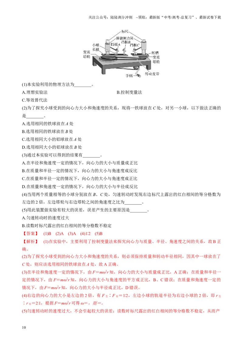 《第16讲实验探究平抛运动的特点实验探究向心力大小与半径角速度质量的关系（讲义）（教师版）_04-物理-高考总复习_一轮复习_2025年_第四章曲线运动》第10页预览