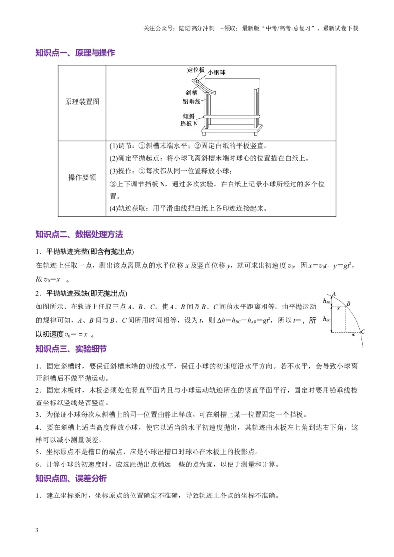 《第16讲实验探究平抛运动的特点实验探究向心力大小与半径角速度质量的关系（讲义）（教师版）_04-物理-高考总复习_一轮复习_2025年_第四章曲线运动》第3页预览