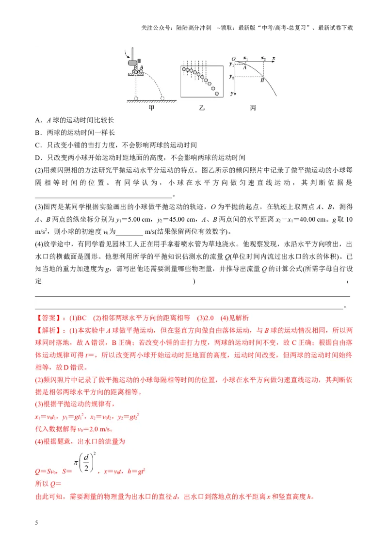 《第16讲实验探究平抛运动的特点实验探究向心力大小与半径角速度质量的关系（讲义）（教师版）_04-物理-高考总复习_一轮复习_2025年_第四章曲线运动》第5页预览
