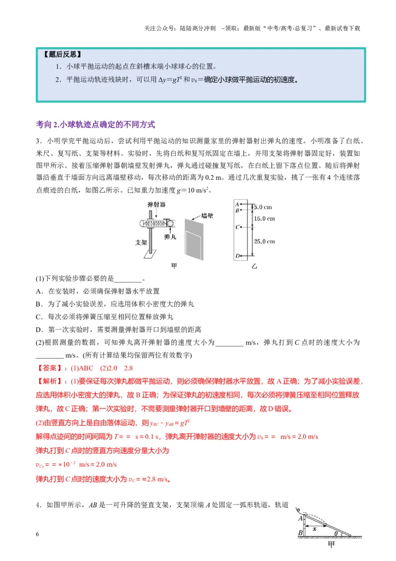 《第16讲实验探究平抛运动的特点实验探究向心力大小与半径角速度质量的关系（讲义）（教师版）_04-物理-高考总复习_一轮复习_2025年_第四章曲线运动》第6页预览