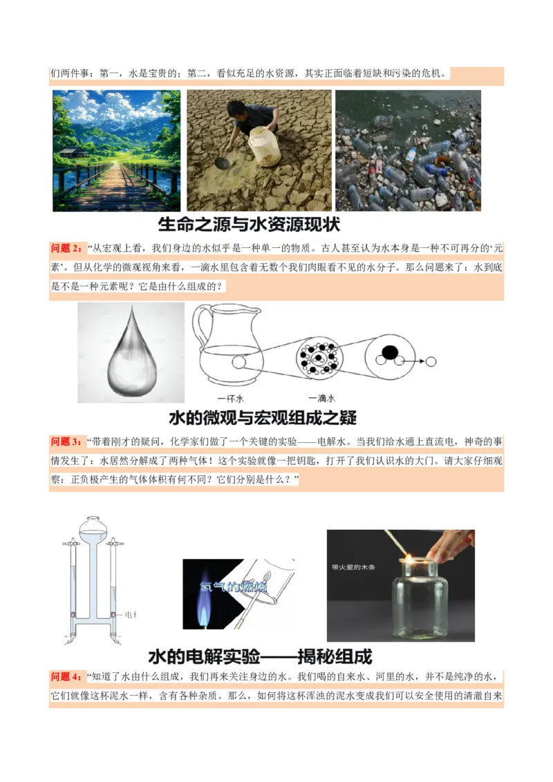 《沪教2026版《暑假培优讲义》第07讲水的组成和净化（暑假预习讲义）（解析版）_26秋初中教辅资料_26秋初中《暑假预习》_学科网上好课2026年9年级《暑假自学课》化学（沪教版）》第2页预览