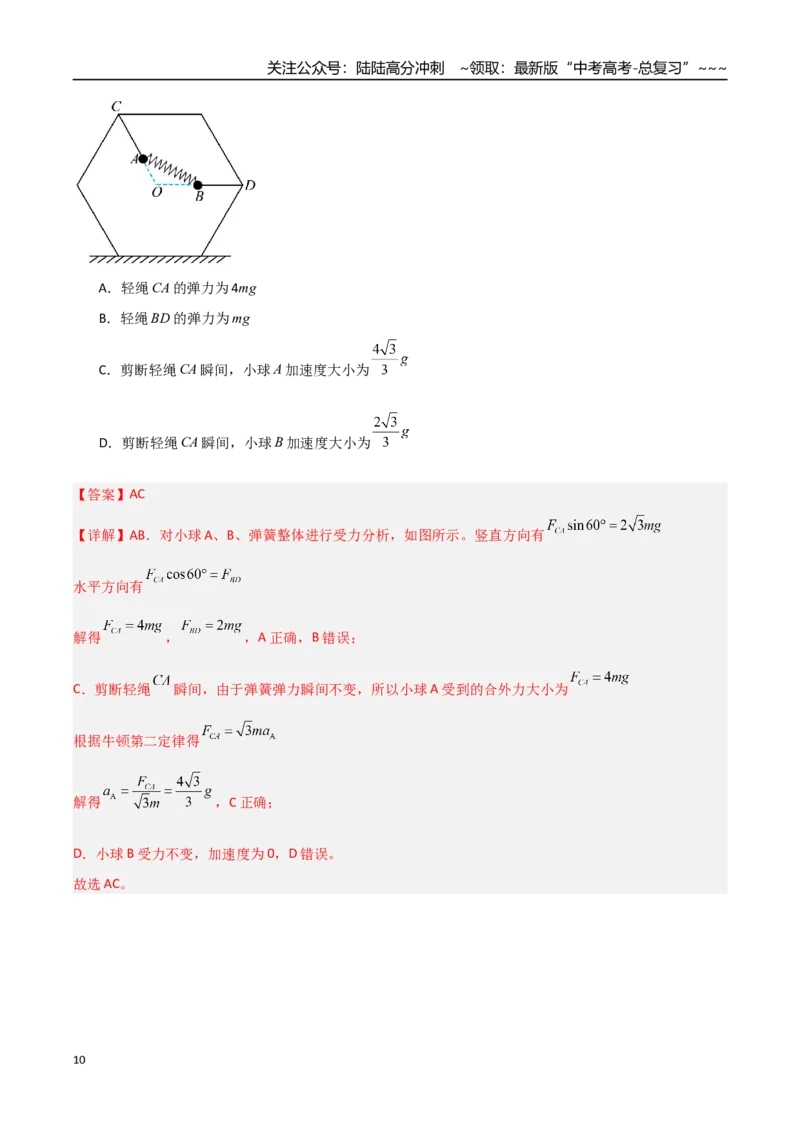 《第07讲牛顿运动定律的理解及基本应用（安徽专用）（教师版）_04-物理-高考总复习_一轮复习_2026年-物理高考一轮复习_2026年高考物理一轮课件+讲义+练习（安徽专用）-G326》第10页预览