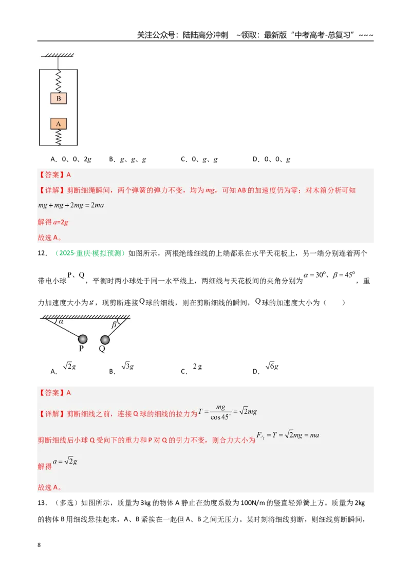 《第07讲牛顿运动定律的理解及基本应用（安徽专用）（教师版）_04-物理-高考总复习_一轮复习_2026年-物理高考一轮复习_2026年高考物理一轮课件+讲义+练习（安徽专用）-G326》第8页预览