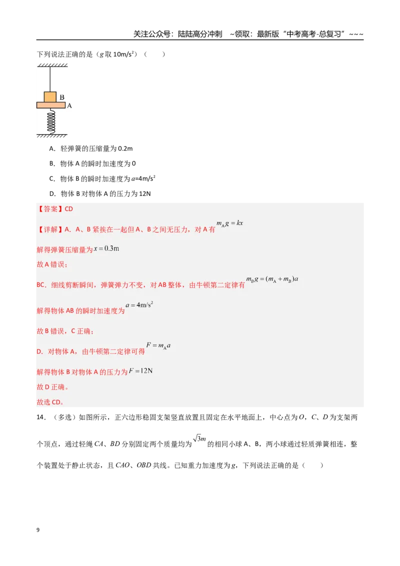 《第07讲牛顿运动定律的理解及基本应用（安徽专用）（教师版）_04-物理-高考总复习_一轮复习_2026年-物理高考一轮复习_2026年高考物理一轮课件+讲义+练习（安徽专用）-G326》第9页预览