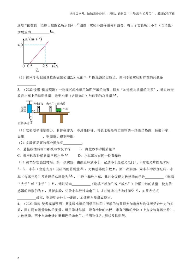 《第15讲探究加速度与物体受力、物体质量的关系（练习）（原卷版）_04-物理-高考总复习_一轮复习_2024年_2024年高考物理一轮复习讲练测（讲义+练习+课件）（新高考）_讲义+练习》第2页预览