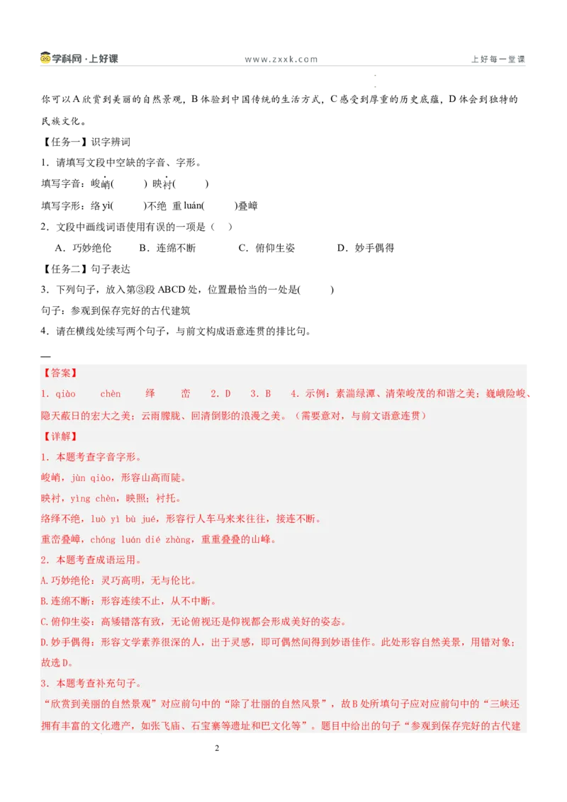 《第三单元“山川之美”主题阅读（专项训练）（解析版）_26秋小学初中各机构教辅大合集（一本、教材帮、阳光同学、王朝霞、实验班、小典中点、上分卷、白欧、课堂笔记等等）》第2页预览