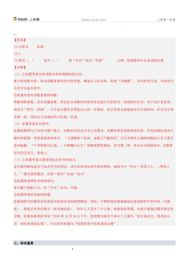 《第三单元“山川之美”主题阅读（专项训练）（解析版）_26秋小学初中各机构教辅大合集（一本、教材帮、阳光同学、王朝霞、实验班、小典中点、上分卷、白欧、课堂笔记等等）》第4页预览