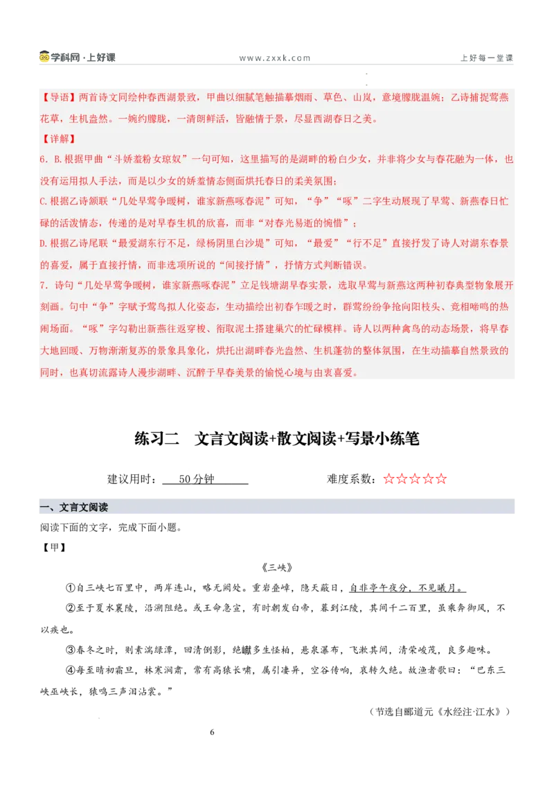 《第三单元“山川之美”主题阅读（专项训练）（解析版）_26秋小学初中各机构教辅大合集（一本、教材帮、阳光同学、王朝霞、实验班、小典中点、上分卷、白欧、课堂笔记等等）》第6页预览