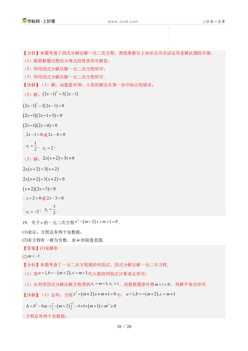 《第2章一元二次方程（暑假单元自测）（解析版）_26秋小学初中各机构教辅大合集（一本、教材帮、阳光同学、王朝霞、实验班、小典中点、上分卷、白欧、课堂笔记等等）_暑假单元测试卷_736》第10页预览