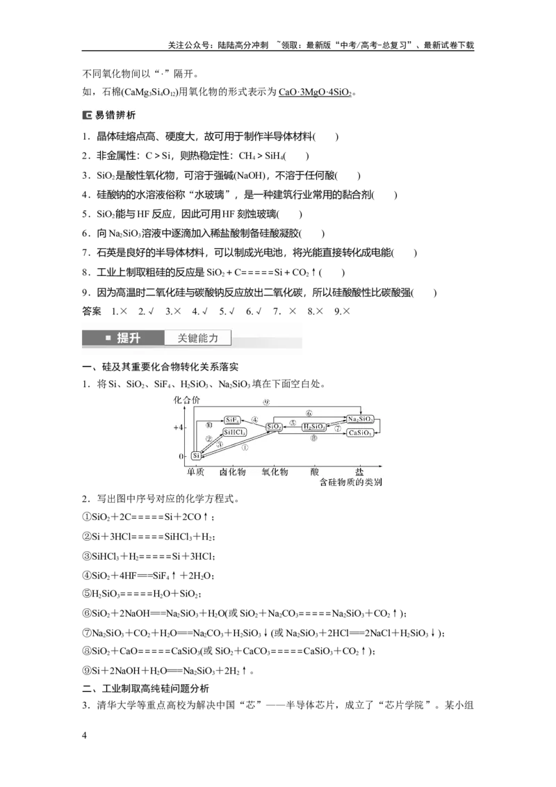 《大单元二　第五章　第25讲　碳、硅　无机非金属材料_05-化学-高考总复习_一轮复习_2025年_2025年大一轮复习讲义人教版化学_资料_1-资料_大一轮复习讲义教师专用》第4页预览