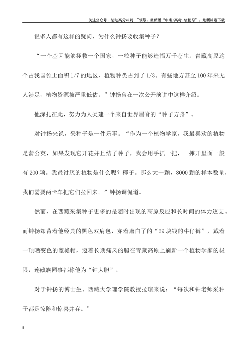 《立心天地厚：“探界者”钟扬-_专项复习_2024年_2024高考语文作文经典素材提炼与积累_资料_1-资料》第5页预览
