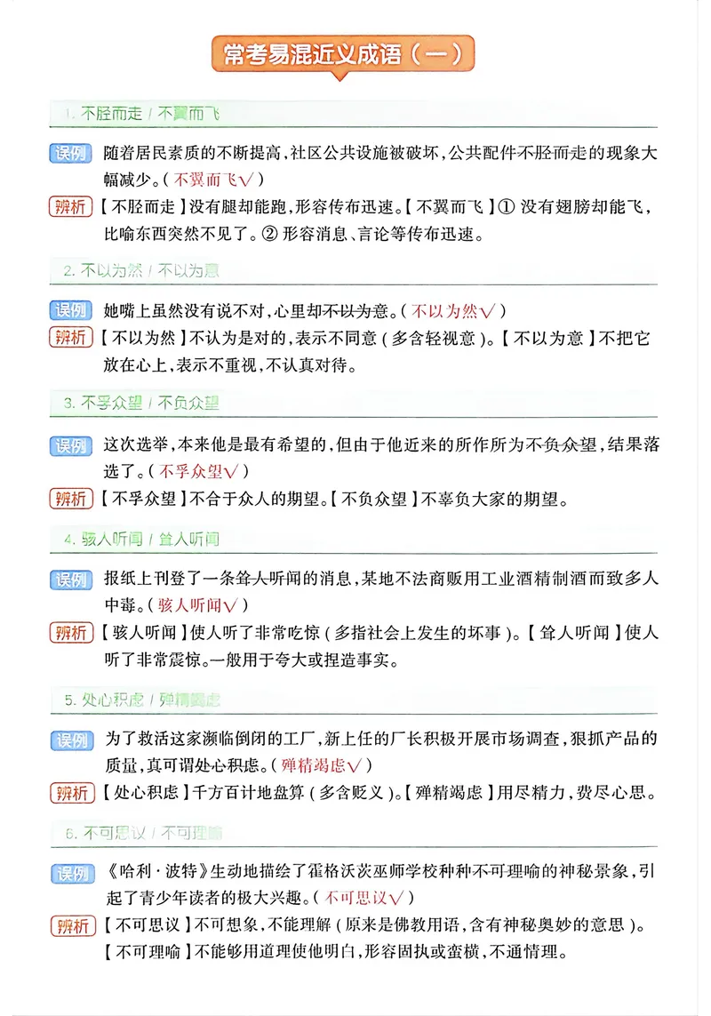 《主书(1)_2027版中考《一飞冲天》中考专项精品试题分类（语文）》第2页预览