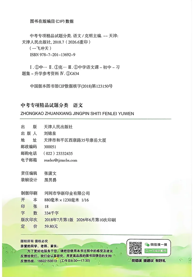 《主书(1)_2027版中考《一飞冲天》中考专项精品试题分类（语文）》第5页预览