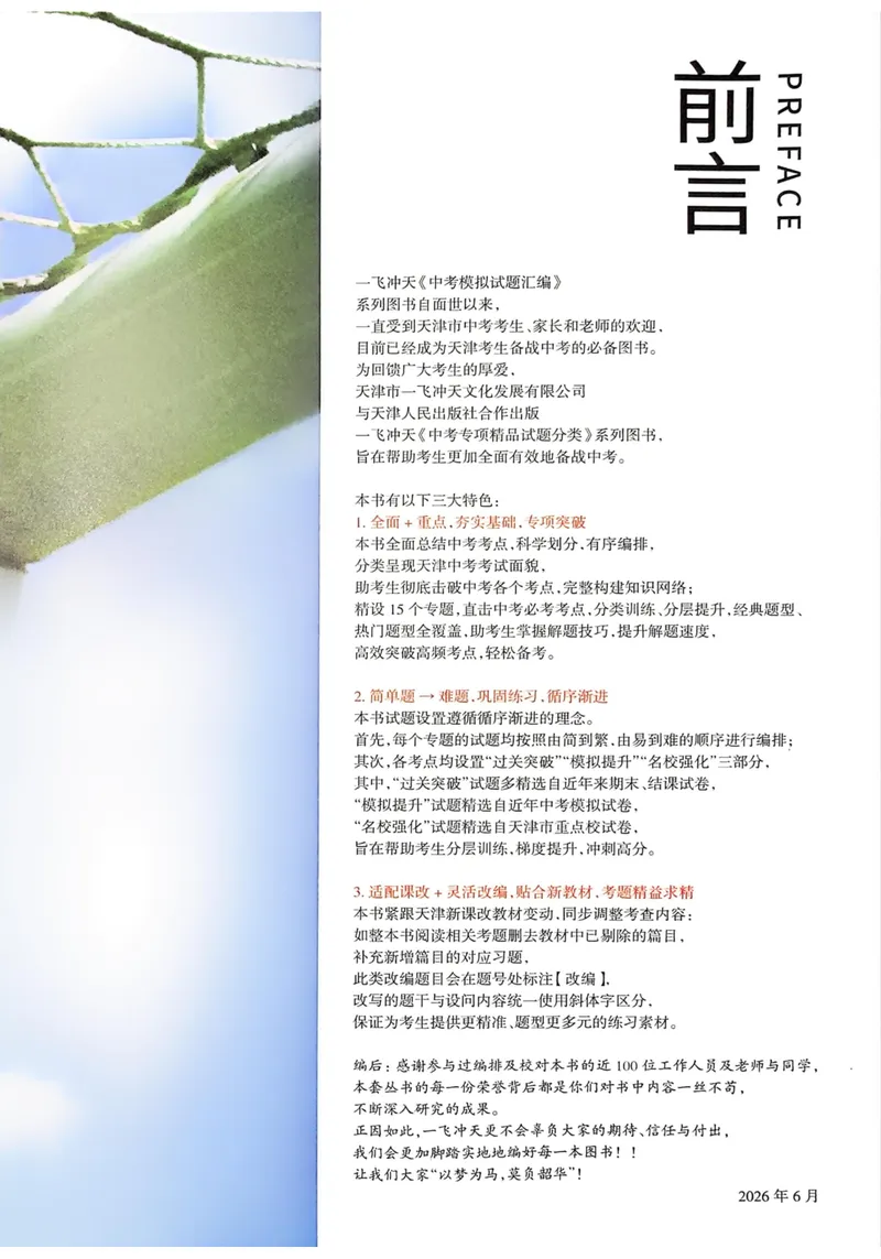 《主书(1)_2027版中考《一飞冲天》中考专项精品试题分类（语文）》第6页预览