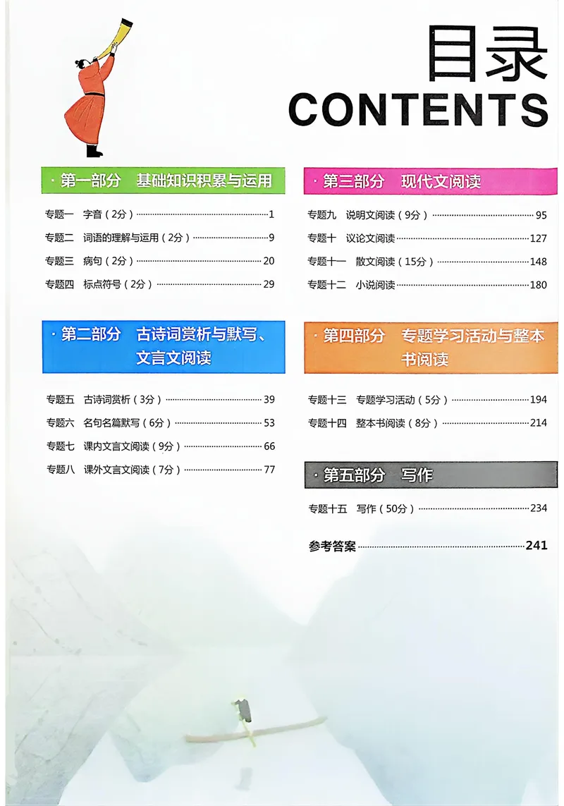 《主书(1)_2027版中考《一飞冲天》中考专项精品试题分类（语文）》第7页预览