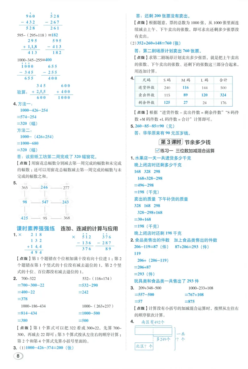 《答案详解数学BS3上_26秋小学初中各机构教辅大合集（一本、教材帮、阳光同学、王朝霞、实验班、小典中点、上分卷、白欧、课堂笔记等等）_26秋小学教辅资料_26秋典中点北师数学3上》第10页预览