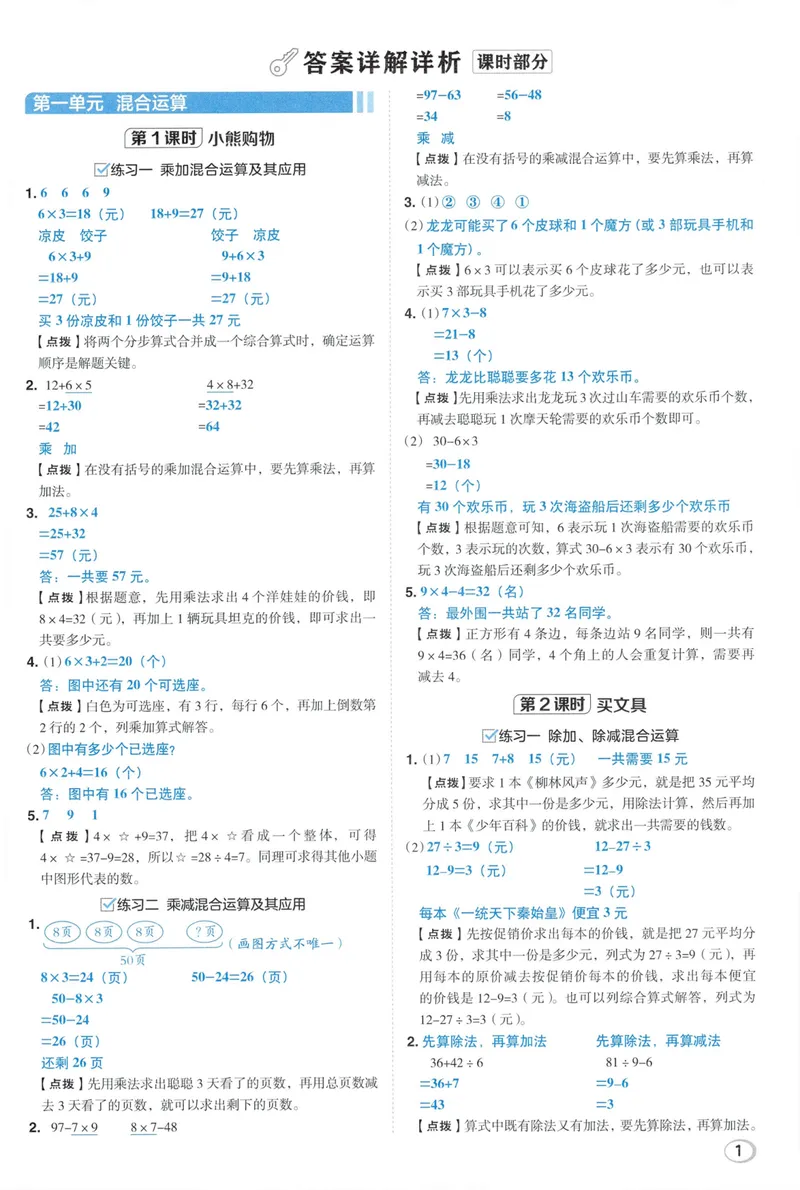 《答案详解数学BS3上_26秋小学初中各机构教辅大合集（一本、教材帮、阳光同学、王朝霞、实验班、小典中点、上分卷、白欧、课堂笔记等等）_26秋小学教辅资料_26秋典中点北师数学3上》第3页预览