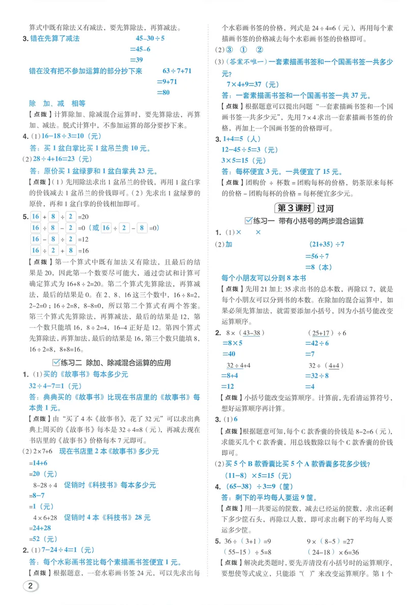 《答案详解数学BS3上_26秋小学初中各机构教辅大合集（一本、教材帮、阳光同学、王朝霞、实验班、小典中点、上分卷、白欧、课堂笔记等等）_26秋小学教辅资料_26秋典中点北师数学3上》第4页预览
