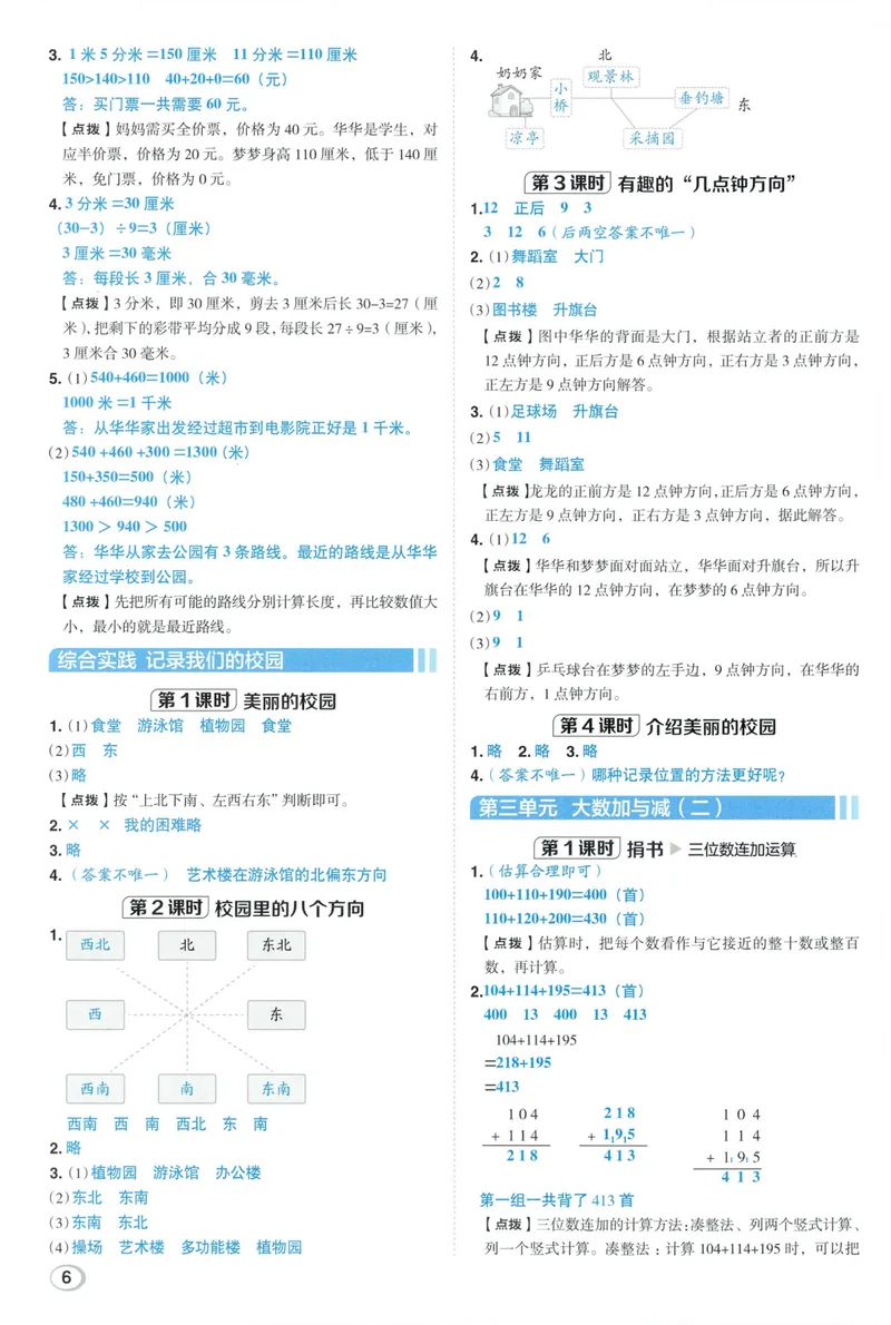 《答案详解数学BS3上_26秋小学初中各机构教辅大合集（一本、教材帮、阳光同学、王朝霞、实验班、小典中点、上分卷、白欧、课堂笔记等等）_26秋小学教辅资料_26秋典中点北师数学3上》第8页预览