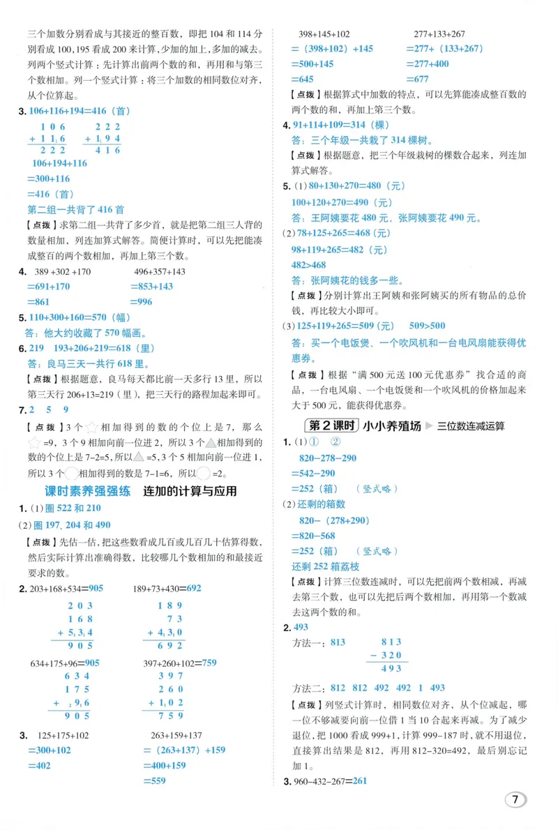 《答案详解数学BS3上_26秋小学初中各机构教辅大合集（一本、教材帮、阳光同学、王朝霞、实验班、小典中点、上分卷、白欧、课堂笔记等等）_26秋小学教辅资料_26秋典中点北师数学3上》第9页预览