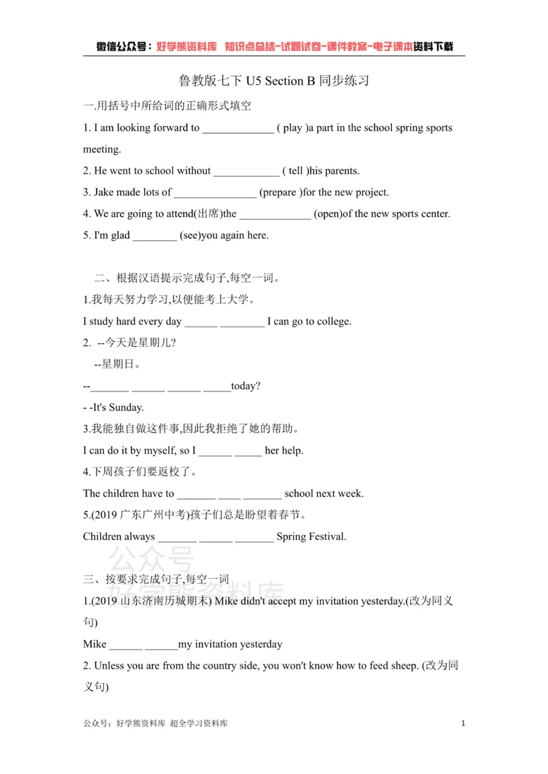 《U5CanyoucomemypartySectionB鲁教版英语七年级下册同步练习题（含答案）_初中英语期中卷+期末卷+单元卷+月考卷_初中英语单元测试_鲁教版_鲁教版_七下》第1页预览