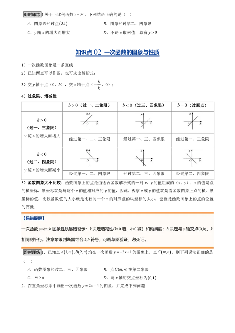《北师2026版初中《暑假预习讲义》第14讲一次函数的图象(12类重点题型+过关检测)(原卷版)_26秋初中教辅资料_26秋初中《暑假预习》》第3页预览