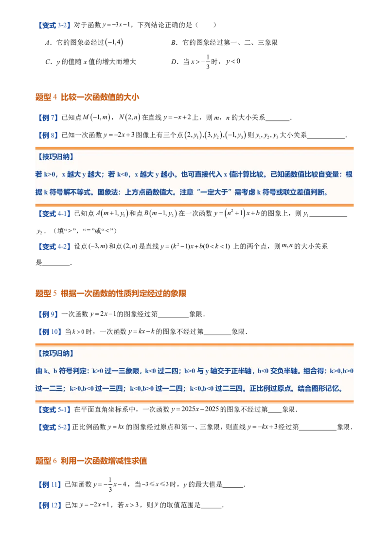 《北师2026版初中《暑假预习讲义》第14讲一次函数的图象(12类重点题型+过关检测)(原卷版)_26秋初中教辅资料_26秋初中《暑假预习》》第7页预览