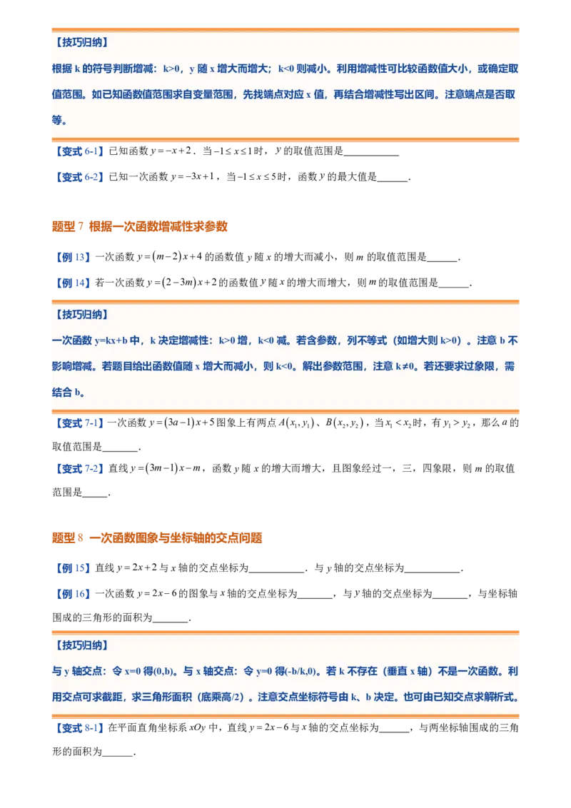 《北师2026版初中《暑假预习讲义》第14讲一次函数的图象(12类重点题型+过关检测)(原卷版)_26秋初中教辅资料_26秋初中《暑假预习》》第8页预览