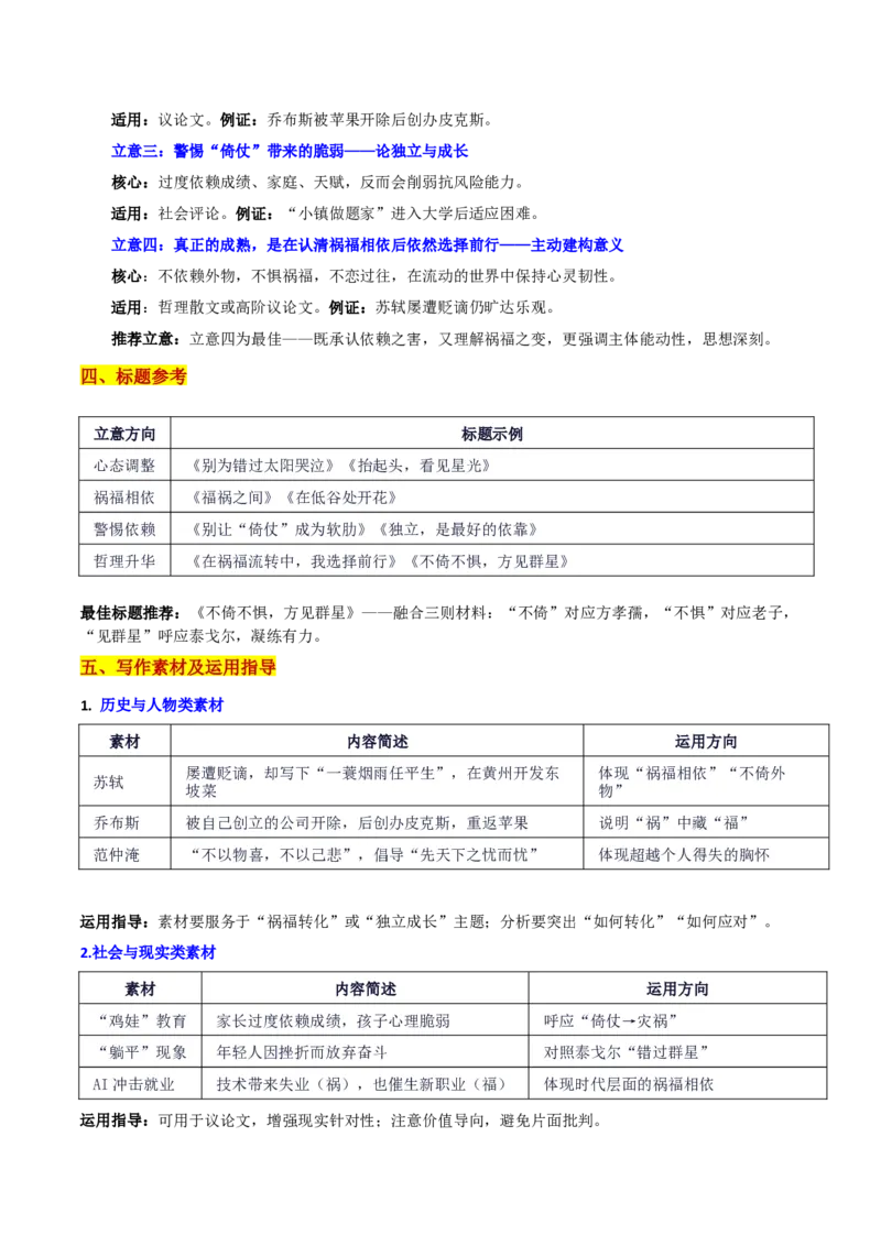 《皖南八校第一次大联考“倚仗、祸福、错过三元思辨：不倚不惧，方见群星”_专项复习_2026年-语文专项复习_582026年高考语文各地名校模考卷作文导写》第3页预览
