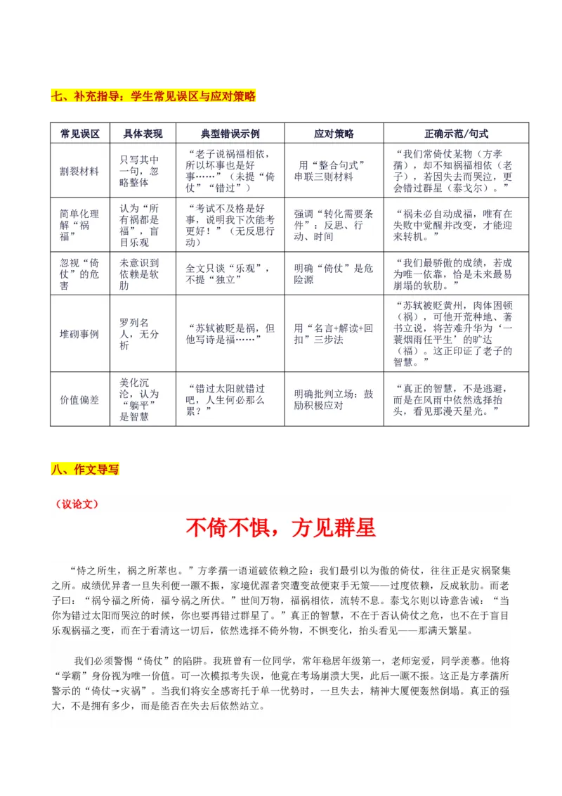 《皖南八校第一次大联考“倚仗、祸福、错过三元思辨：不倚不惧，方见群星”_专项复习_2026年-语文专项复习_582026年高考语文各地名校模考卷作文导写》第5页预览