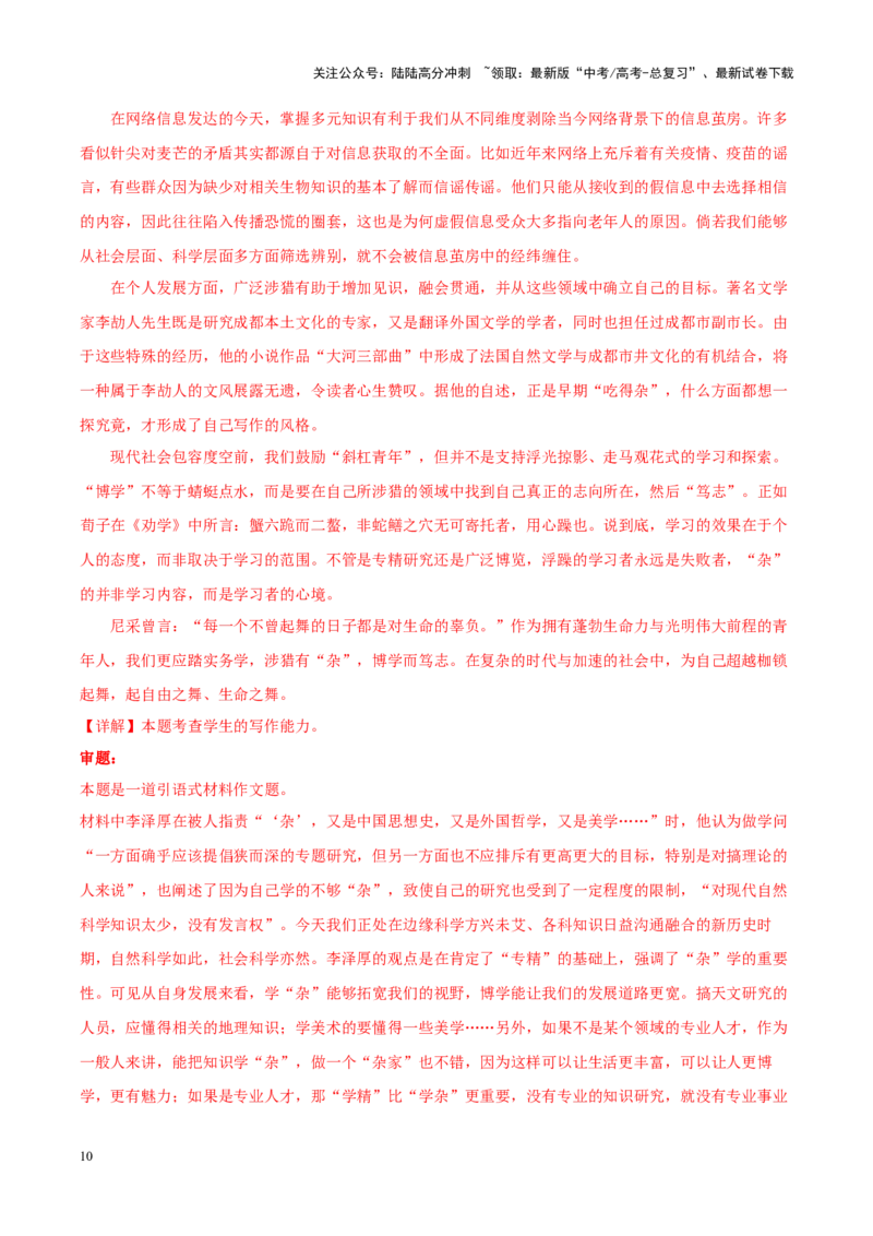 《专题13生活体验-作文写作思路+必背范文_专项复习_2024年_2024年高考语文作文写作思路方法必背范文全国通用_资料》第10页预览
