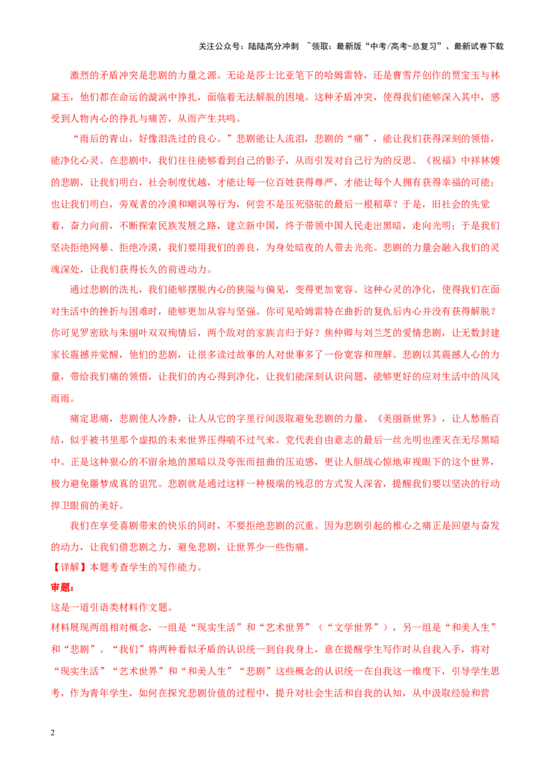 《专题13生活体验-作文写作思路+必背范文_专项复习_2024年_2024年高考语文作文写作思路方法必背范文全国通用_资料》第2页预览