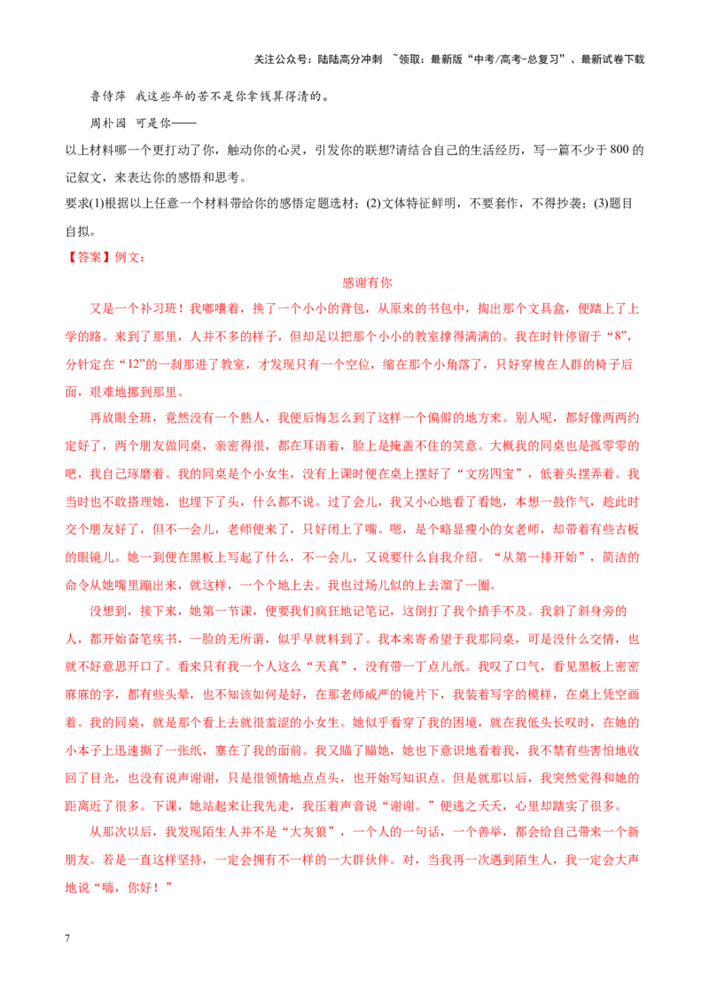 《专题13生活体验-作文写作思路+必背范文_专项复习_2024年_2024年高考语文作文写作思路方法必背范文全国通用_资料》第7页预览