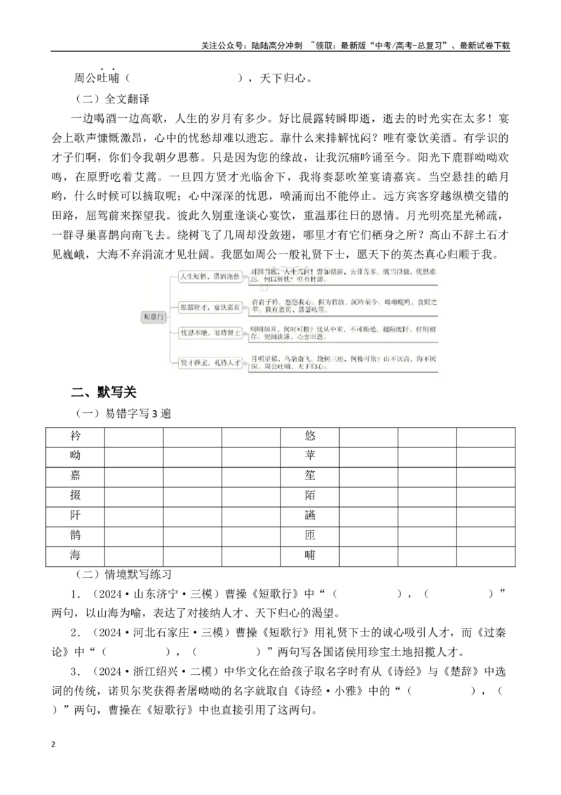《突破三关：第25篇《短歌行》（原卷版）_专项复习_2024年_2024年新高考语文必背古诗文60篇突破三关（知识关默写关阅读关）全攻略（全国通用）_资料_1-资料》第2页预览