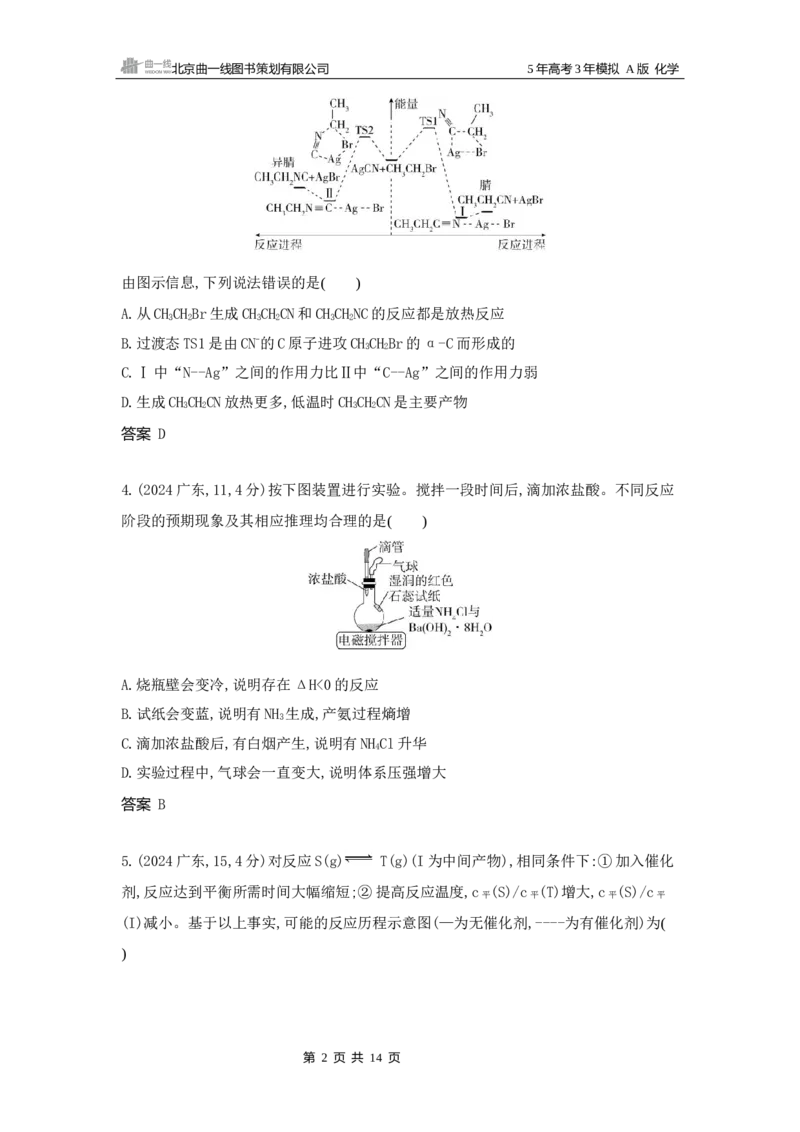《12_真题分类：第7章化学反应的热效应_2026版教学资源包_202653高考总复习A版_广东版_2026版.广东版.选考总复习.化学.5·3A版_三、十年高考真题分类（Word）_1_资源拓展》第2页预览