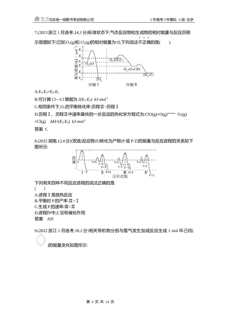《12_真题分类：第7章化学反应的热效应_2026版教学资源包_202653高考总复习A版_广东版_2026版.广东版.选考总复习.化学.5·3A版_三、十年高考真题分类（Word）_1_资源拓展》第4页预览