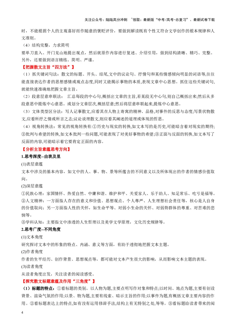 《第07讲探究主旨意蕴（讲义）学生版_一轮复习_2025年_2025年高考语文一轮复习讲义+练习+课件（新教材新高考）_散文阅读》第4页预览
