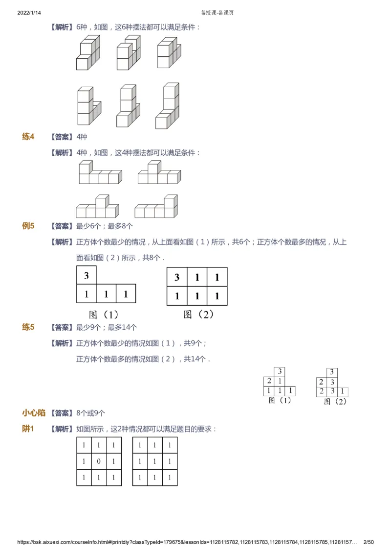 《课本+自我巩固+课堂落实（答案）-gs_《爱学习》小学初中奥数资料_1人教小学能力提高_5年级能力提高课件春秋寒暑_5年级能力提高课件春季-gs出品》第2页预览