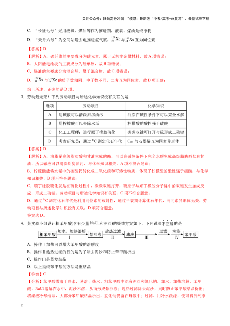 《化学（广东卷02）（全解全析）_05-化学-高考总复习_二轮复习_2025年_2025年高考化学第二次模拟卷26套_化学（广东卷02）》第2页预览
